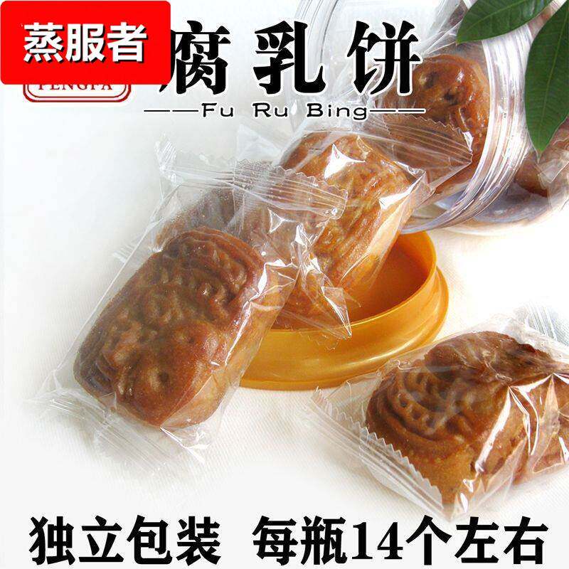 潮汕鹏发腐乳饼400g瓶装 潮州特产休闲茶点点心糕点办公室小吃