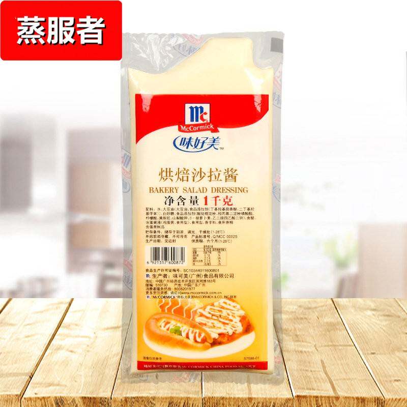 §烘焙沙拉酱1kg 商用烘焙蛋糕饼干泡芙汉堡色拉汁薯格牛乳