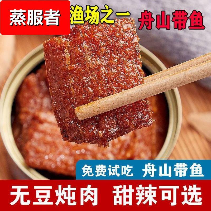带鱼罐头舟山厂家直销大带鱼中段香辣红烧下饭开罐即食熟食零食