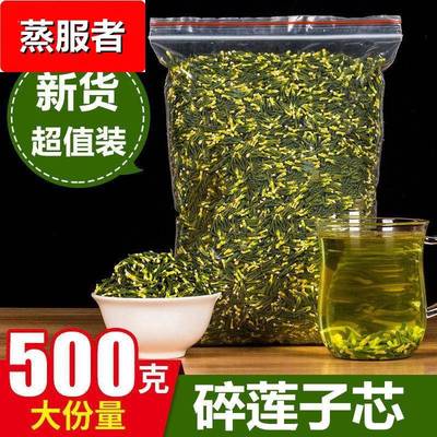 莲子心莲子芯碎莲心连子链子连心散装农产品花草茶500g包邮
