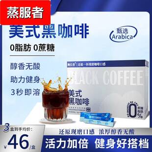 闽长香美式黑咖啡冷萃速溶醇香0脂肪0蔗糖健身搭档旗舰店闵长香