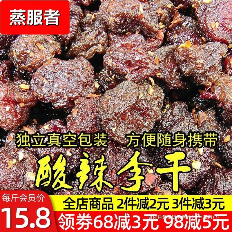 农家酸辣李子干开胃小吃孕妇解馋零食儿童老人食品梅果干酸甜果脯