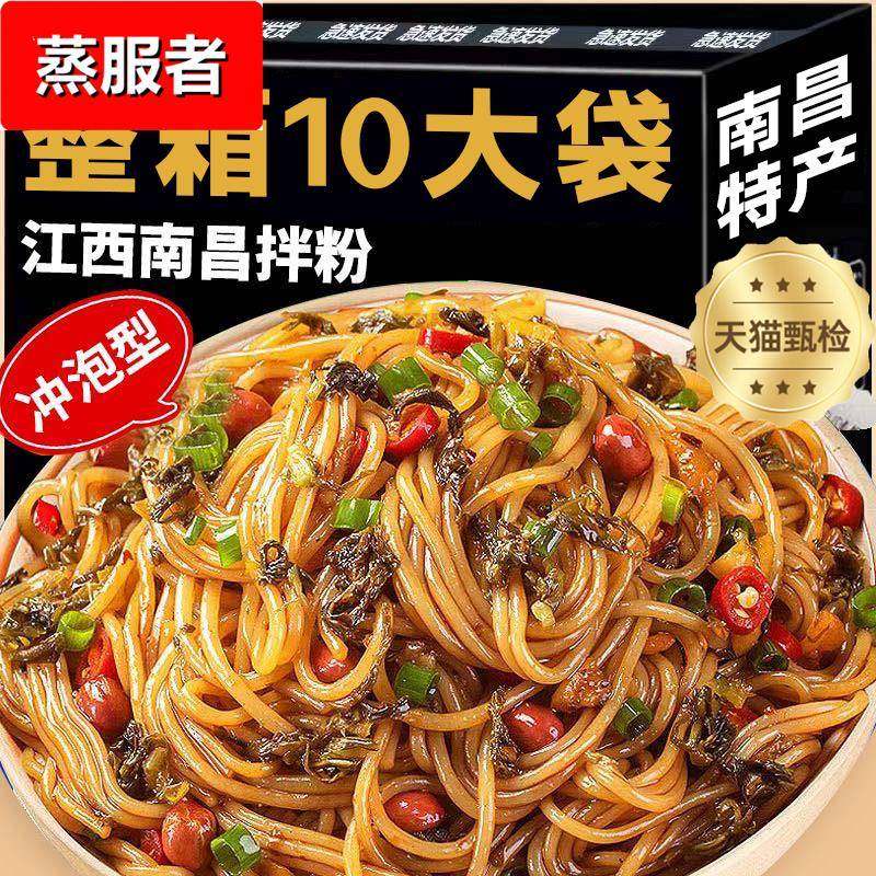 南昌拌粉官方旗舰店调料包早餐方便米粉米线面条速食夜宵拌面特产,粮油调味/速食/干货/烘焙,方便米线/米粉,淘宝优惠券,粉丝福利购,淘宝优惠卷