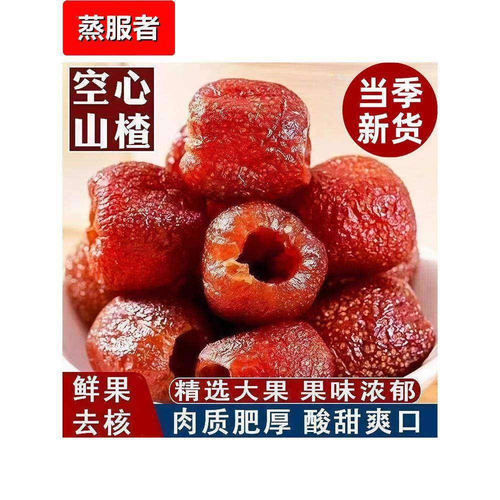 空心山楂无蔗糖无添加独立包装无核蜜饯果脯旗舰店沂蒙特产小零食,零食/坚果/特产,山楂类制品,淘宝优惠券,粉丝福利购,淘宝优惠卷