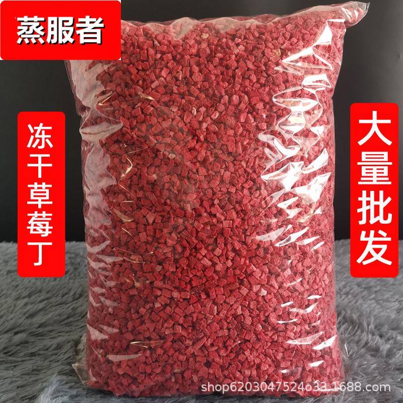 冻干草莓碎颗粒烘焙原料草莓丁蛋糕面包装饰草莓干脆500外撒碎粒