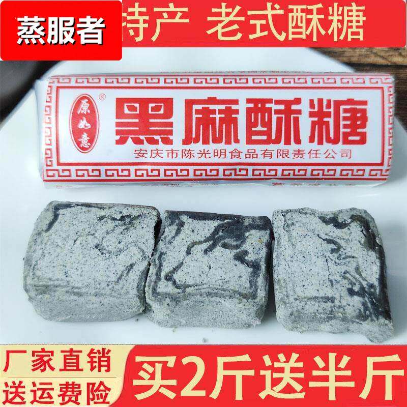 安徽安庆特产 老式黑麻酥糖 墨子酥 黑芝麻传统糕点 怀旧零食500g