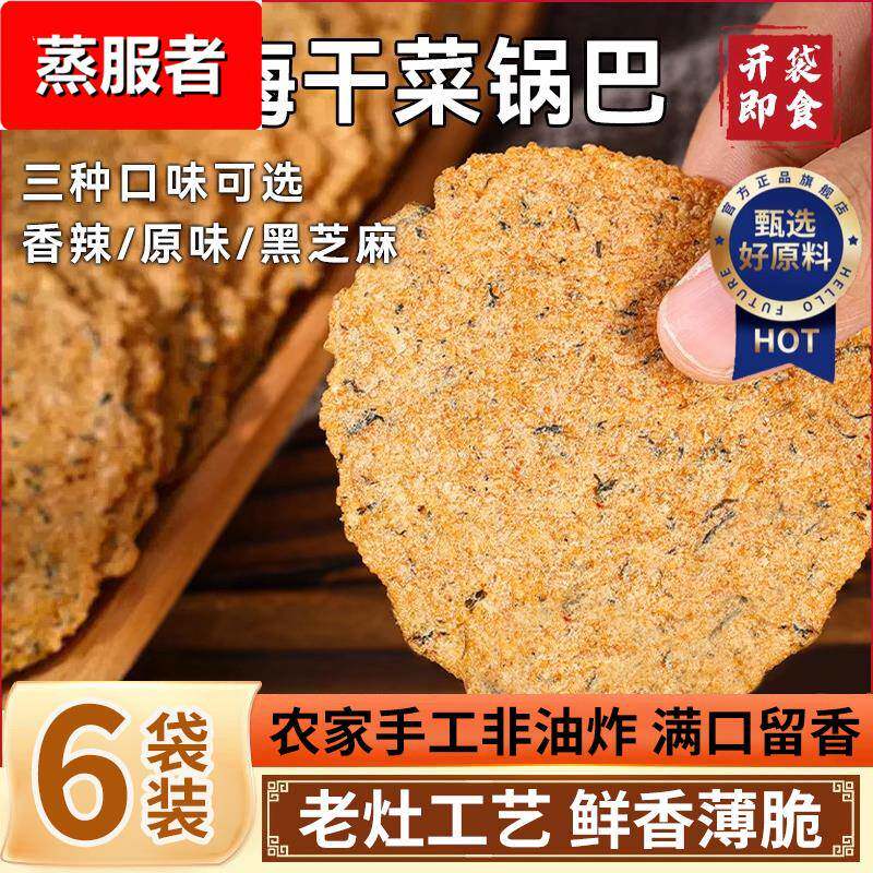安徽特产手工梅干菜锅巴非油炸农家小时候味健康零食开袋即食