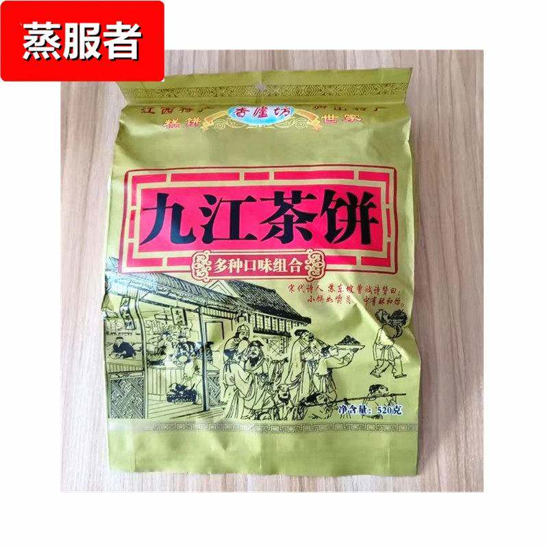 新日期香庐坊九江茶饼 江西庐山特产休闲传统糕点零食茶点点心多