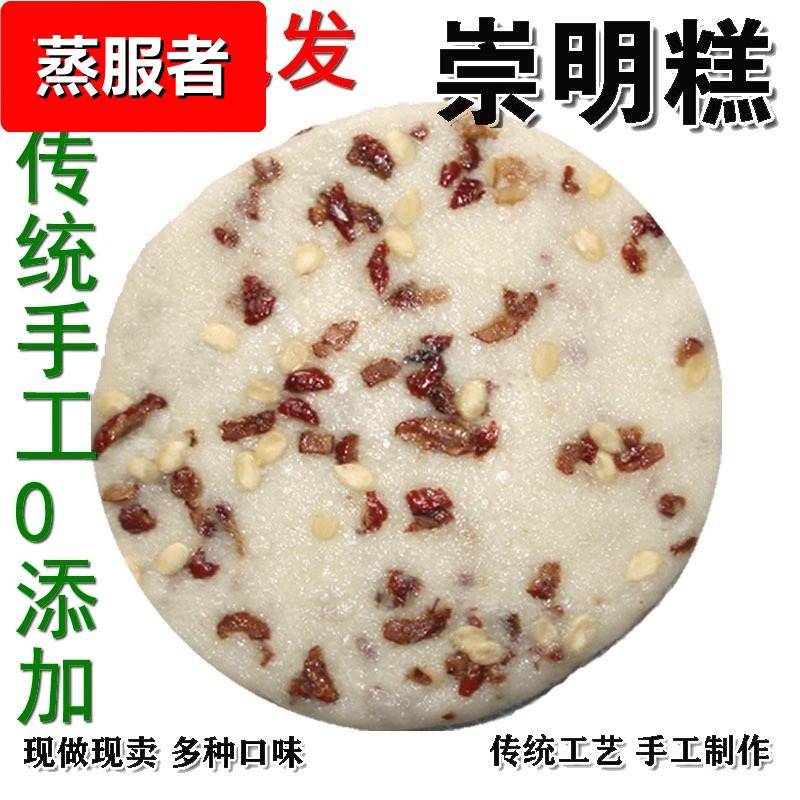 上海特产崇明糕纯手工现做现发甜糯米年糕多口味重阳糕点中式小吃