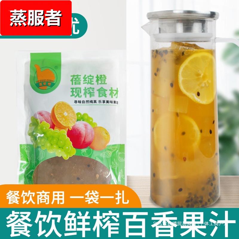 鲜榨百香果汁原浆现榨杨梅冷饮酒店餐饮商用金桔柠檬雪梨芒果橙汁