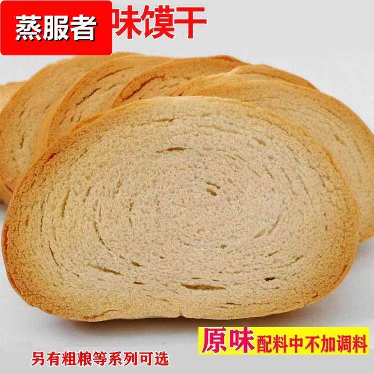 山西馍干馒头片烤馒头片馍块养儿童饼干 干胃杂粮原味干馍片整箱