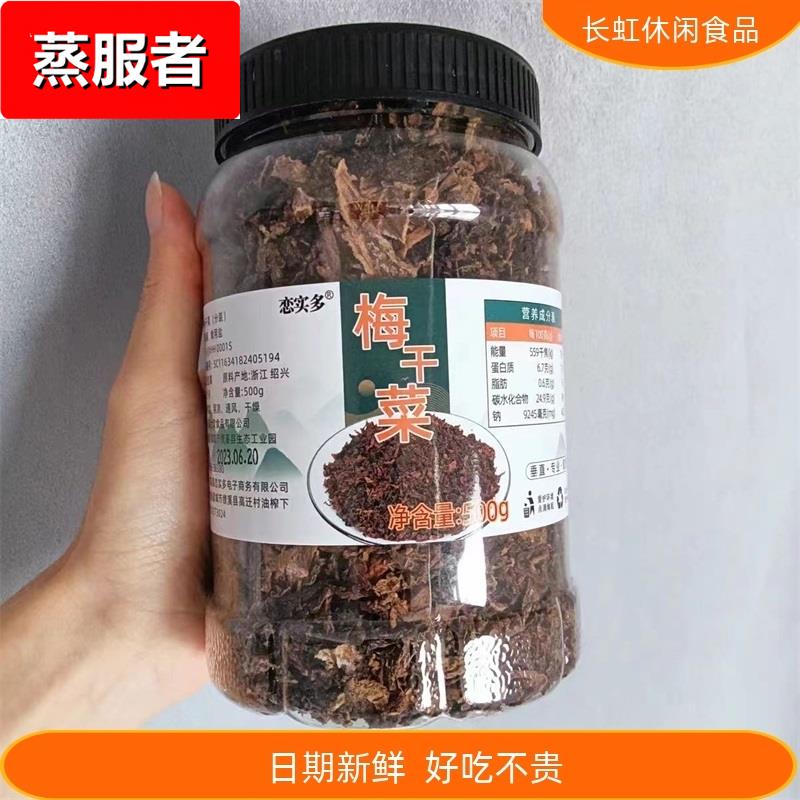 恋实多浙江绍兴梅干 干菜农家自制干 干货2斤干 干菜霉菜梅干 干