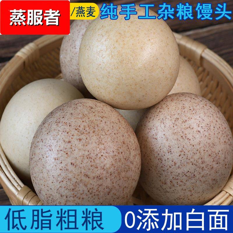 粗粮馒头全麦馒头黑麦荞麦燕麦早餐馒头即食纯手工杂粮馒头