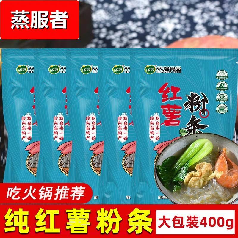 双塔纯红薯粉条无添加正宗山东特产地瓜番署400g手工粉官方旗
