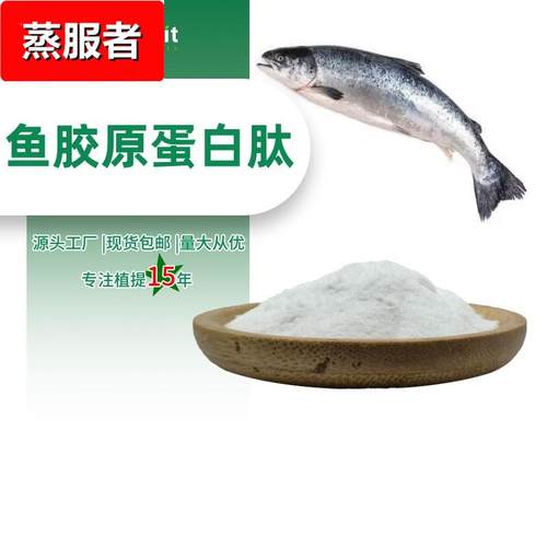 鱼胶原蛋白肽粉厂家现货可拿样1公斤起可拿样海洋鱼低聚肽小分子