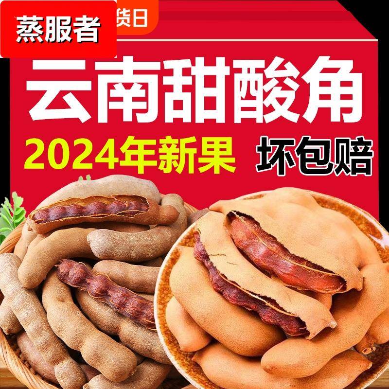 酸角云南特产甜酸角新鲜甜角酸豆角孕妇零食酸枣糕罗望子大果酸甜