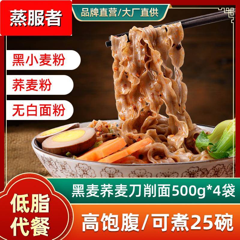 黑麦荞麦刀削面低脂黑小麦面条宽挂面减芥麦乔麦餐主食