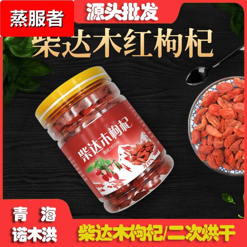 红枸杞枸杞子青海诺木洪大果250g瓶罐装柴达木大颗粒红枣