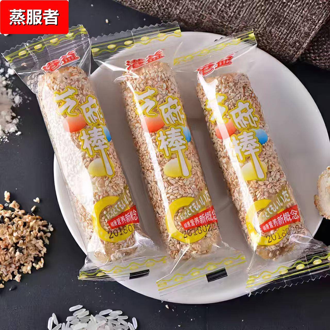 港益老式芝麻棒散称小零食四川怀旧芝麻杆传统夹心米果芝麻棍包邮