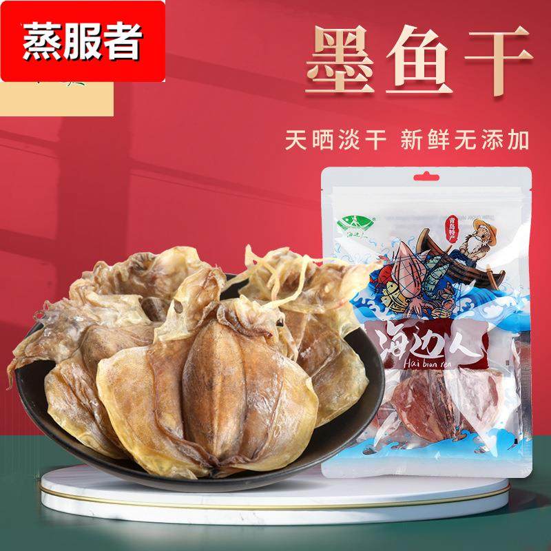 海边人 墨鱼干168g干货墨鱼仔小目鱼干淡晒大乌贼东海淡水煲汤