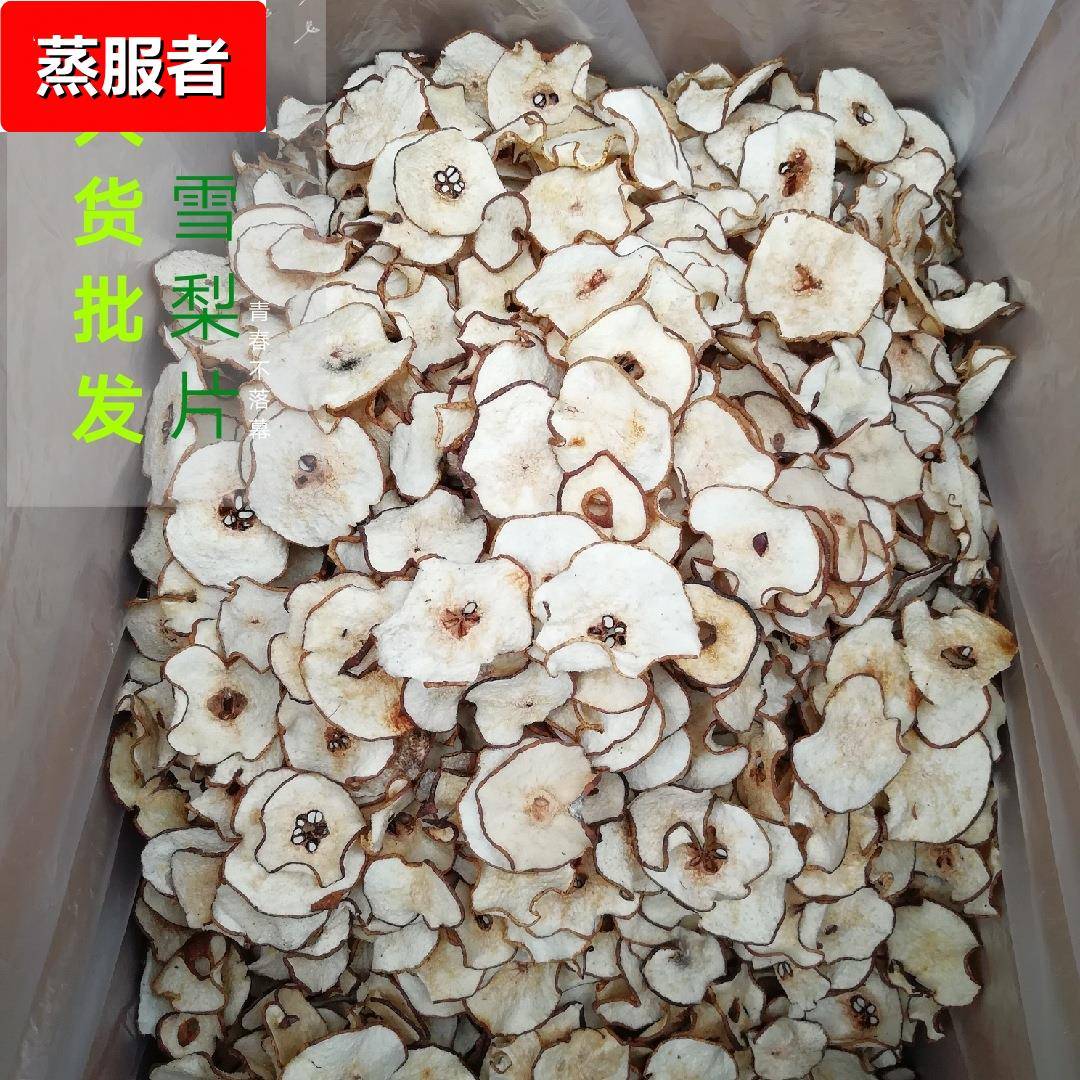 厂家散装梨干雪梨片 木瓜干 西柚片 苹果果干各种水果片