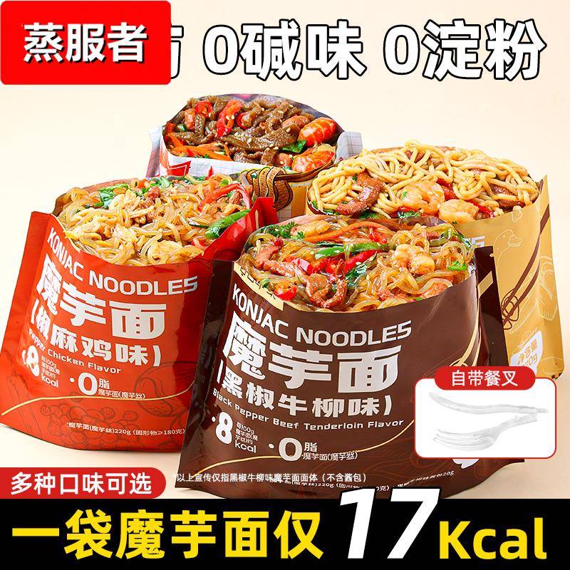 魔芋面爆肚肪低热量毛肚粉丝凉皮即食代餐非零主食品