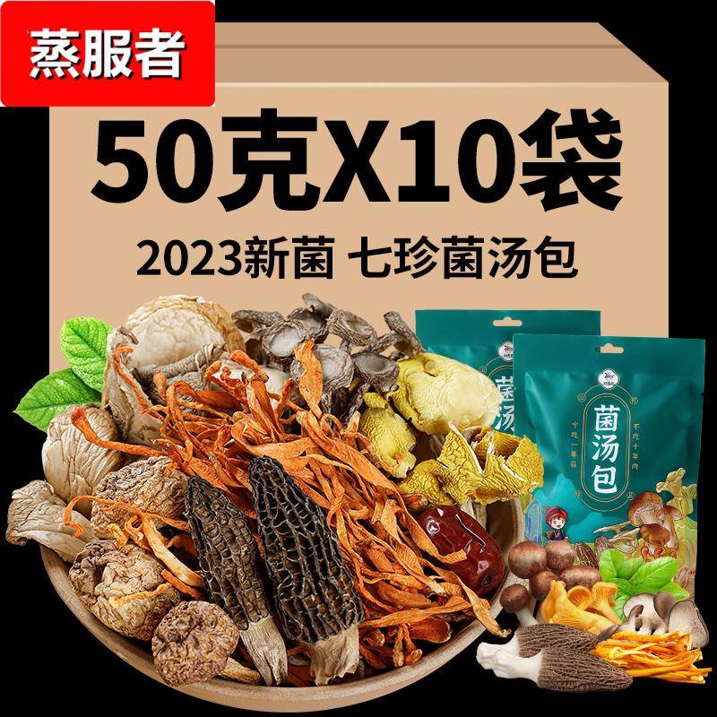 云南七彩菌汤包羊肚菌松茸菌菇汤料包炖汤煲汤火锅食材年货