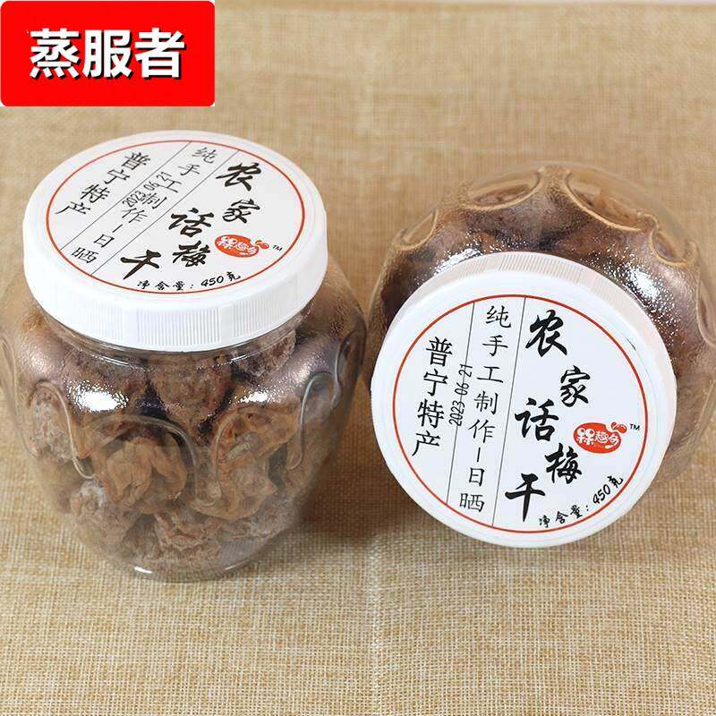 趣多普宁特产农家话梅干 干罐装陈皮杨梅酸甜梅子零食话梅蜜饯果