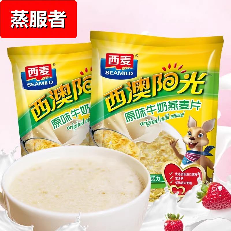 西麦西澳阳光原味牛奶560g燕麦片红枣核桃豆速溶营养代餐早餐免煮