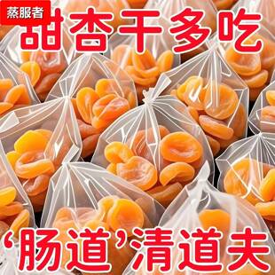 红杏干杏肉酸甜无核杏脯阳高杏干休闲下午茶零食蜜饯果脯