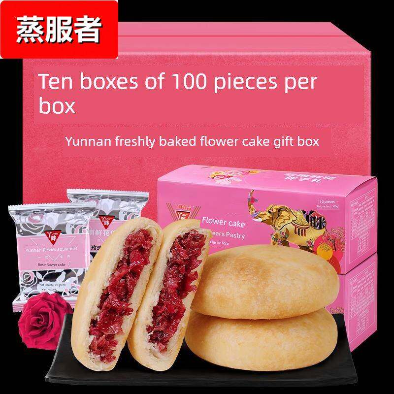 云南花饼玫瑰饼礼盒特色现烤花月饼早餐糕点爱心年长者节日礼品