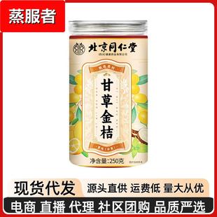 甘草金桔果脯蜜饯冰糖橘子干金桔干休闲零食罐装 现货