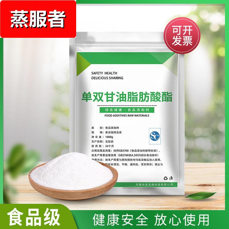 单双甘油脂肪酸酯食品级乳化稳定剂分子蒸馏单甘脂单甘酯奶油专用