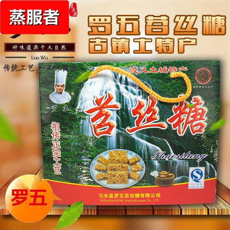 贵州土特产习水土城罗五苕丝糖红薯糖零食传统糕点办公室零食小吃