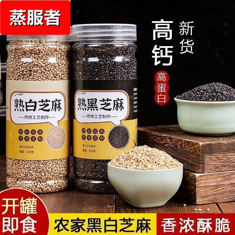 熟芝麻黑芝麻即食500白黑芝麻粒粉现炒熟家商用打豆浆纯正黑芝麻