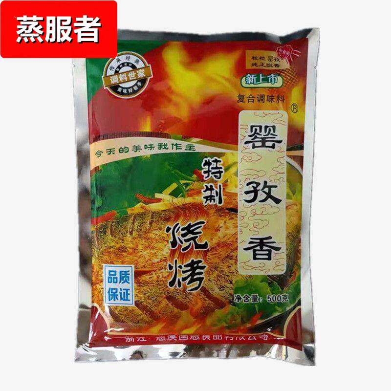 罂孜 香特制烧烤粉烧烤料鲜香王烤鱼烤羊腿烤肉串烤鸡烤鸭促销
