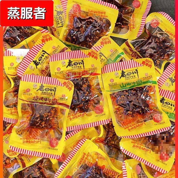 金角麻辣牛肉干散称烧烤泡椒味牛肉丝麻辣卤味小吃休闲零食