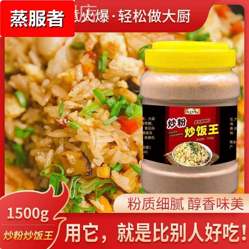 炒粉炒饭王调料商用炒面炒河粉炒米粉炒菜专用粉配方调味料秘制酱