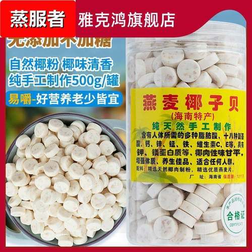 海南特产燕麦椰子贝无糖高钙干吃牛奶片无添加老人儿童零食品包装