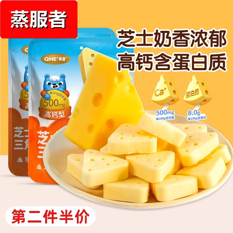 qhe其嘉芝士三角奶酪块内蒙古特产无添加白砂糖高钙奶片糖果零食