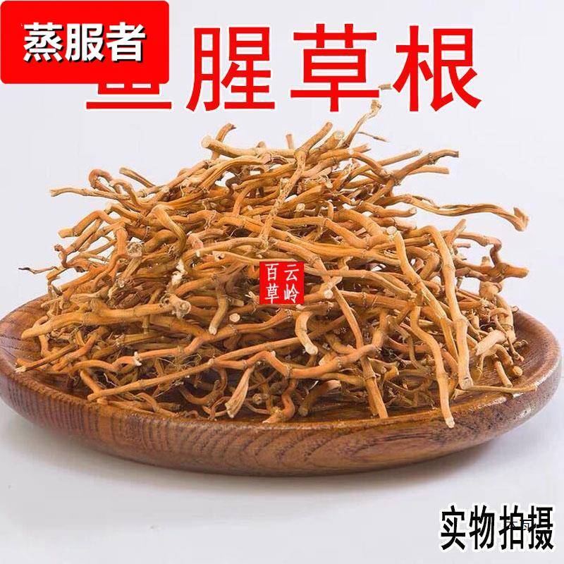 云南材鱼腥草根鱼腥草干根鱼腥草茶折耳根 农家自晒 包邮包装