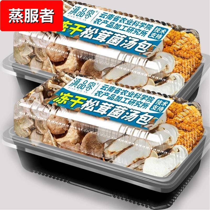 农科院松茸菌汤包云南特产七彩菌菇汤料包干货松茸菌菇煲汤炖鸡汤