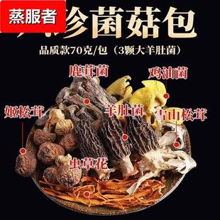 七彩菌汤包云南特产六味高品质菌菇包煲汤调料羊肚菌汤料包炖汤