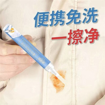免洗去渍笔去污渍衣服油渍去除剂白色衣物校M服记号清除班去黄便