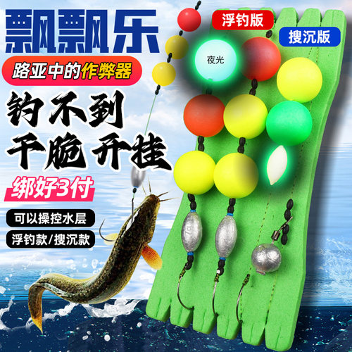 飘飘乐绑好3付带线带钩泥鳅线组钓组路亚饵钓法淡水翘嘴鲈鱼鳜鱼