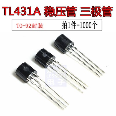 直插 稳压三极管 TL431A TL431 TO-92 1000个=65元
