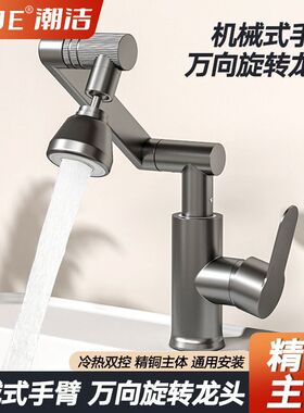 潮洁家用洗面盆万向旋转水龙头冷热家用面盆洗脸池洗漱龙头卫浴