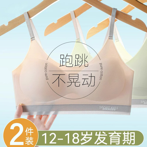 少女内衣初中高中学生青春发育期B13无痕云感文胸女童运动防震背