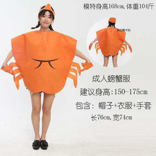 环保亲子海洋动物k螃蟹服儿童成人时装走秀舞台手工卡通不织布衣