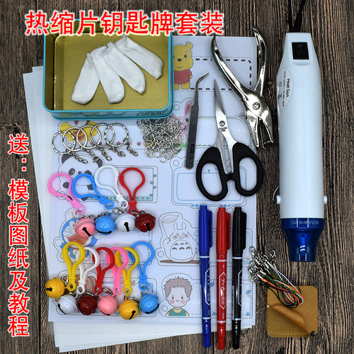 热缩片钥匙牌套装名字p牌学生幼儿园活动手工饰品DIY挂件扣材料包